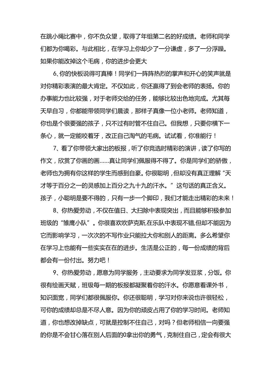 老师对学生寄语类评价.docx_第2页