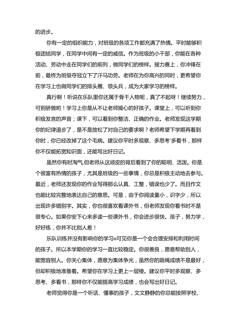 老师对学生寄语类评价.docx_第3页