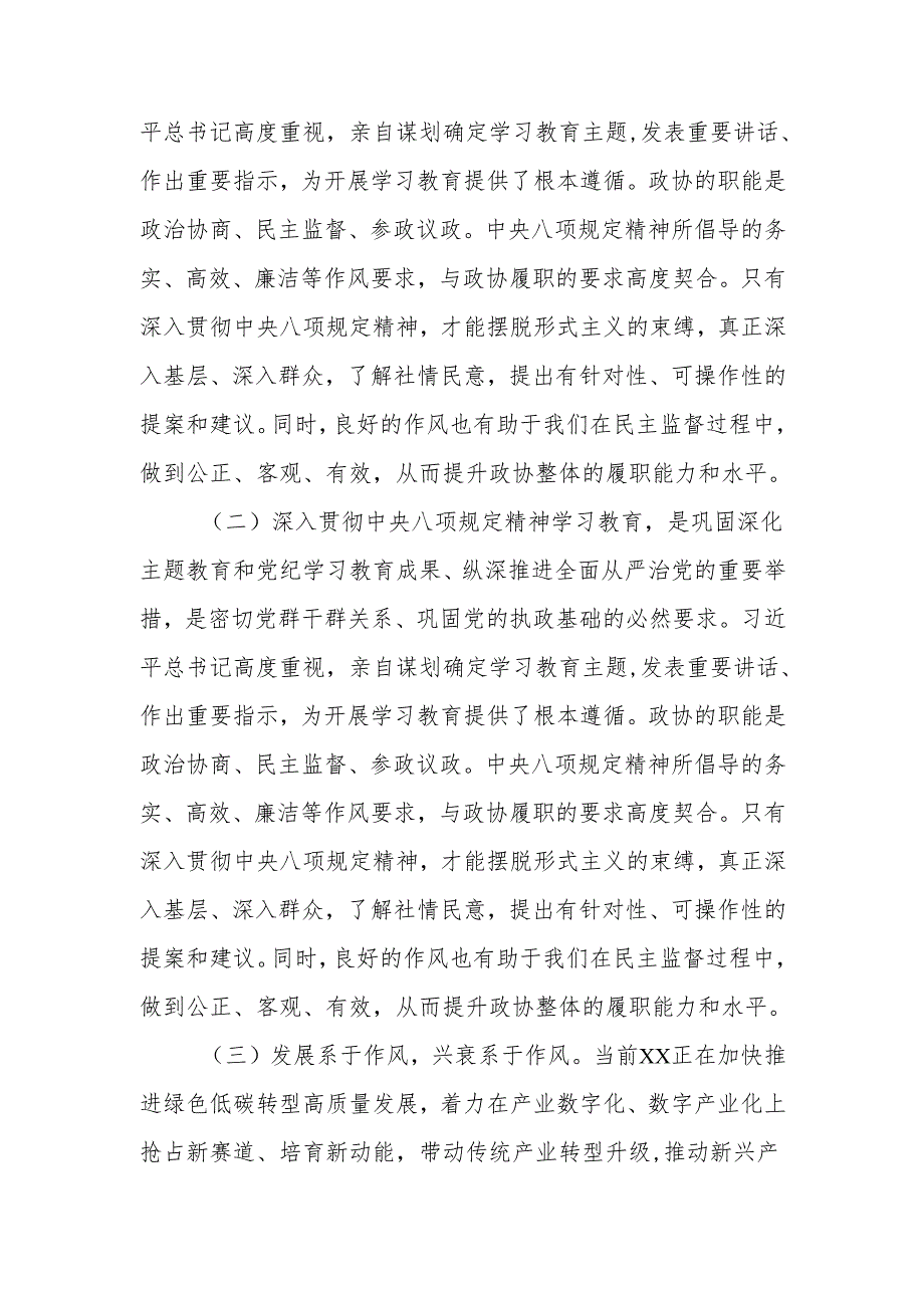 2025年中央八项规定精神学习教育交流发言材料.docx_第2页