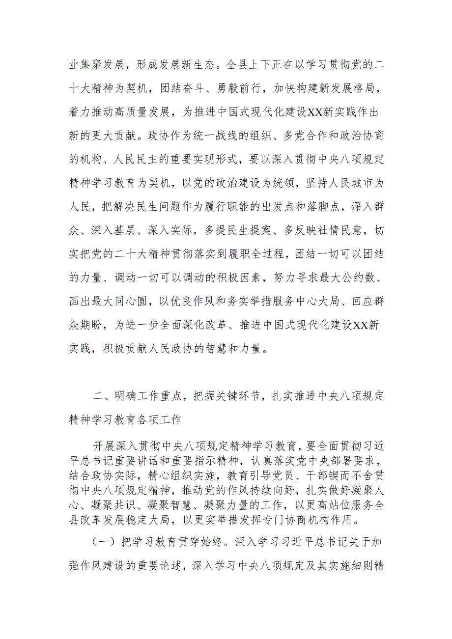 2025年中央八项规定精神学习教育交流发言材料.docx_第3页