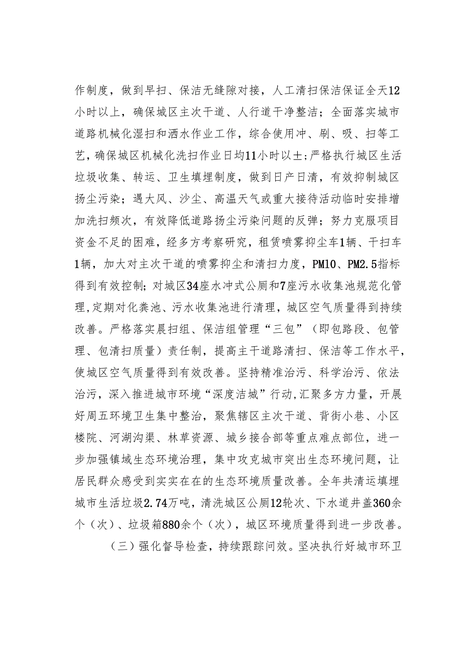 某镇2025年落实生态文明建设情况的报告.docx_第2页