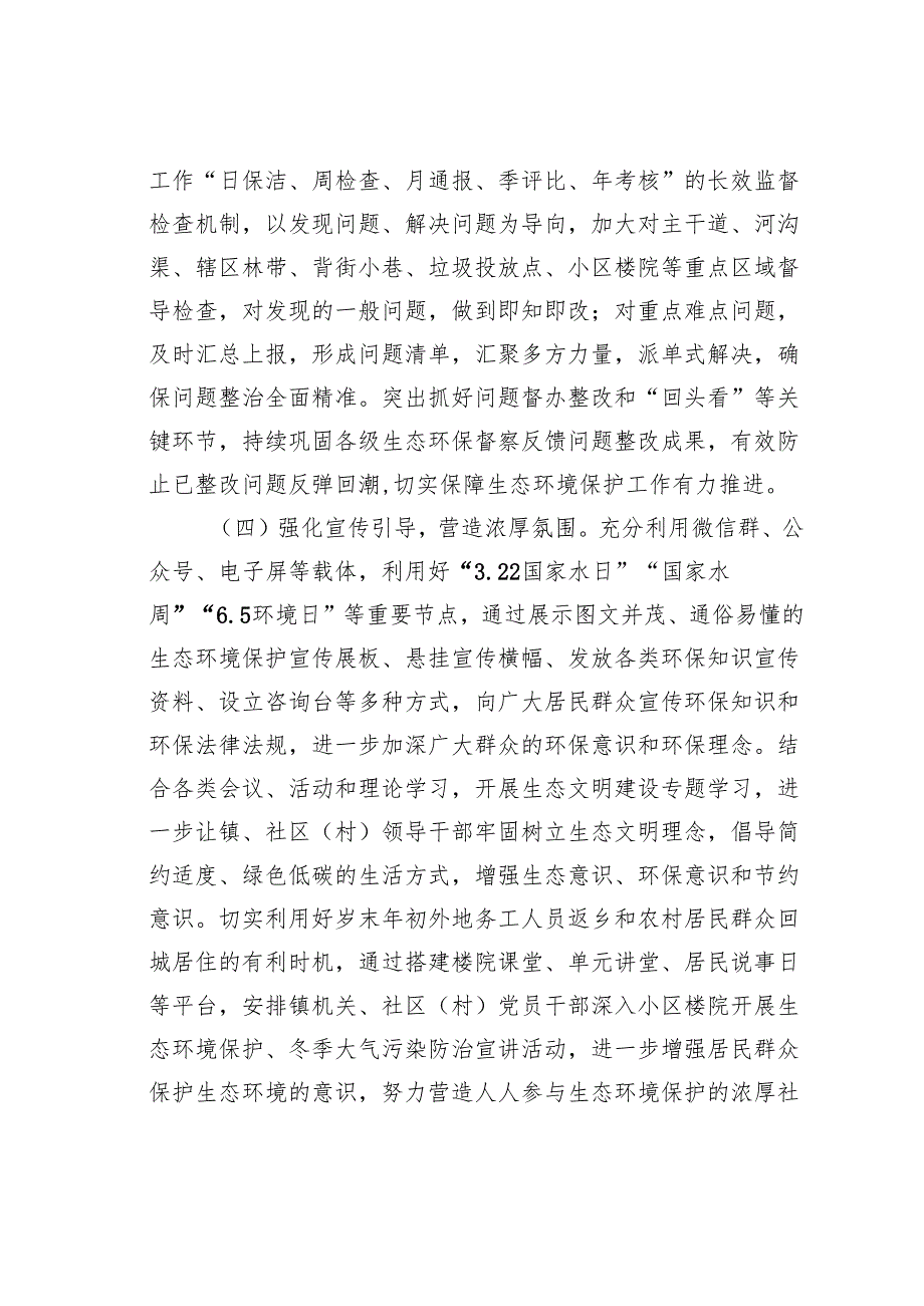某镇2025年落实生态文明建设情况的报告.docx_第3页