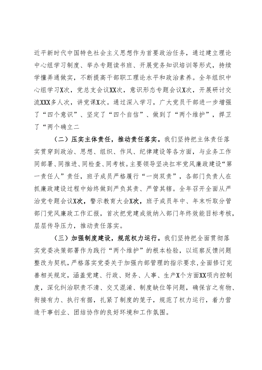 在2025年全面从严治党工作会议上的讲话(1).docx_第2页