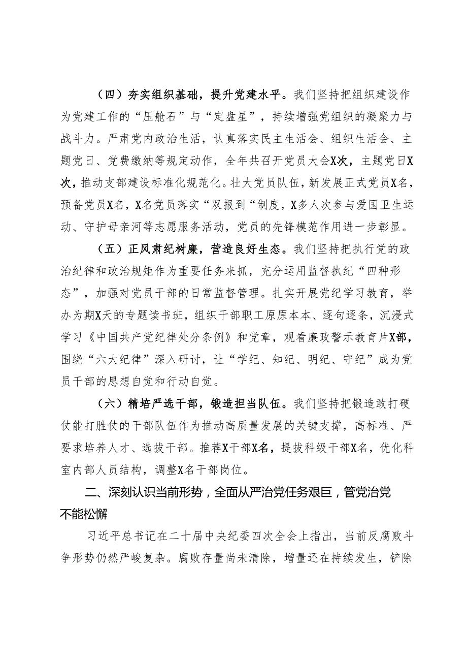在2025年全面从严治党工作会议上的讲话(1).docx_第3页