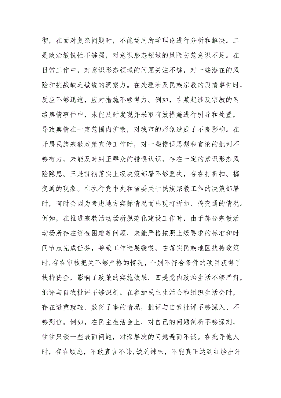 领导干部2024民主生活会个人“四个带头+案例分析”对照检视发言材料范文2篇.docx_第2页