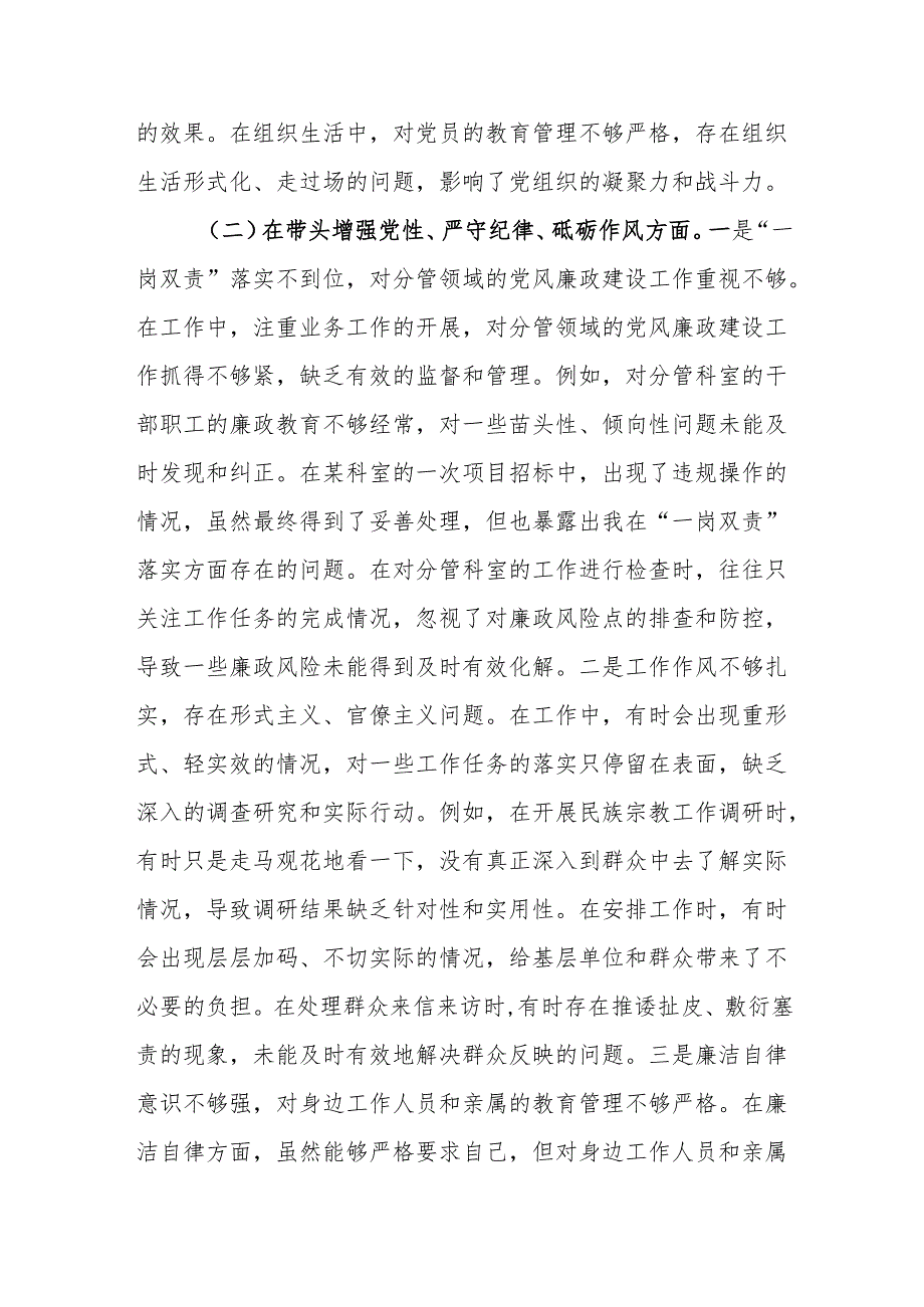 领导干部2024民主生活会个人“四个带头+案例分析”对照检视发言材料范文2篇.docx_第3页