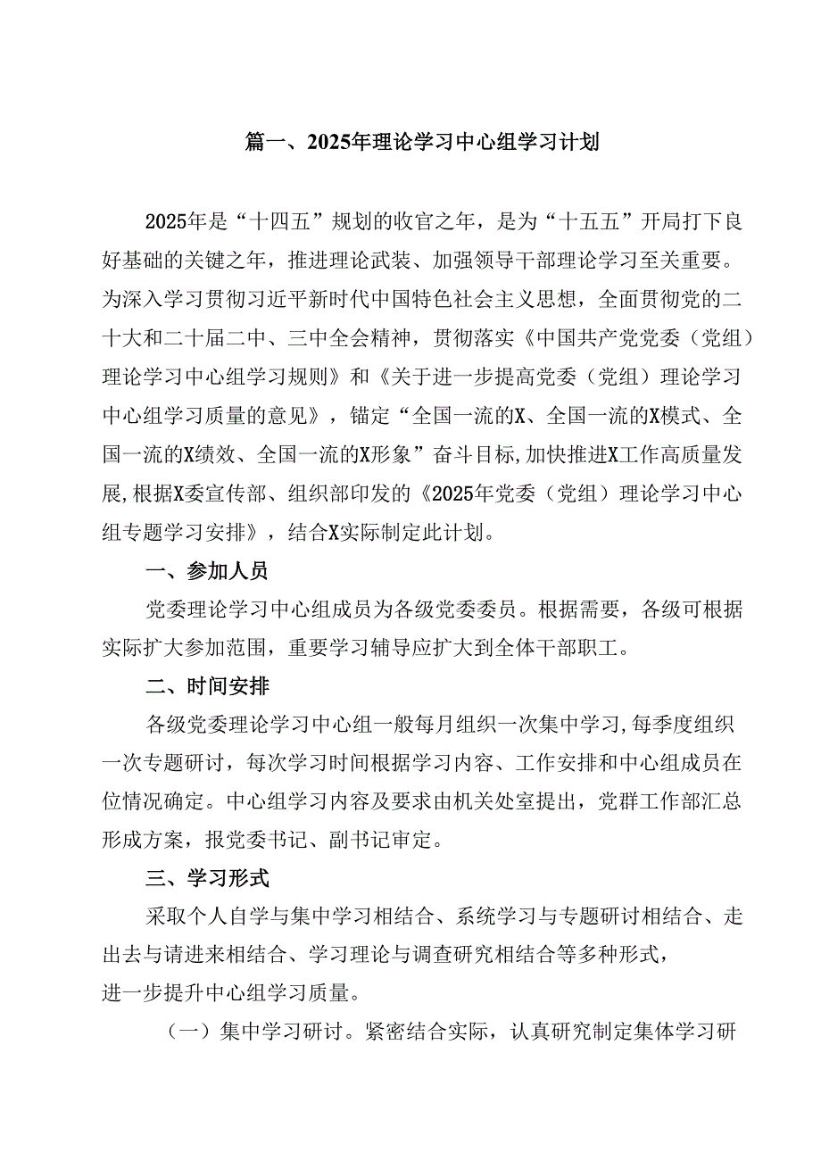 （13篇）2025年理论学习中心组学习计划优选.docx_第2页