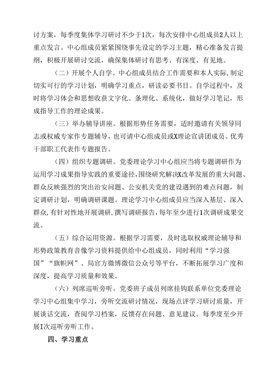 （13篇）2025年理论学习中心组学习计划优选.docx_第3页