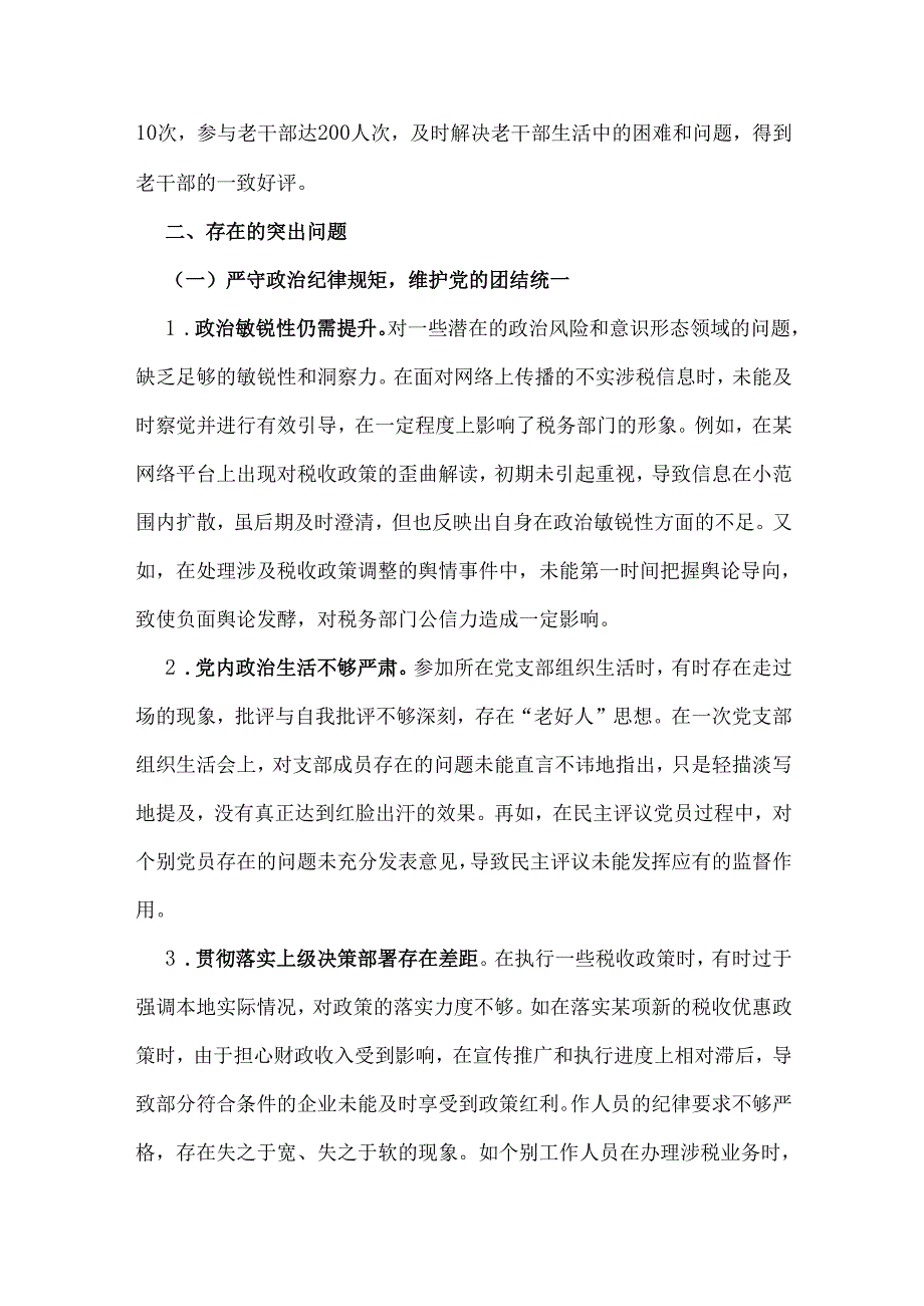 市税务局党委委员副局长、市局领导班子2025年围绕“四个带头”生活会对照检查材料【含反面典型案例剖析】2篇文.docx_第1页
