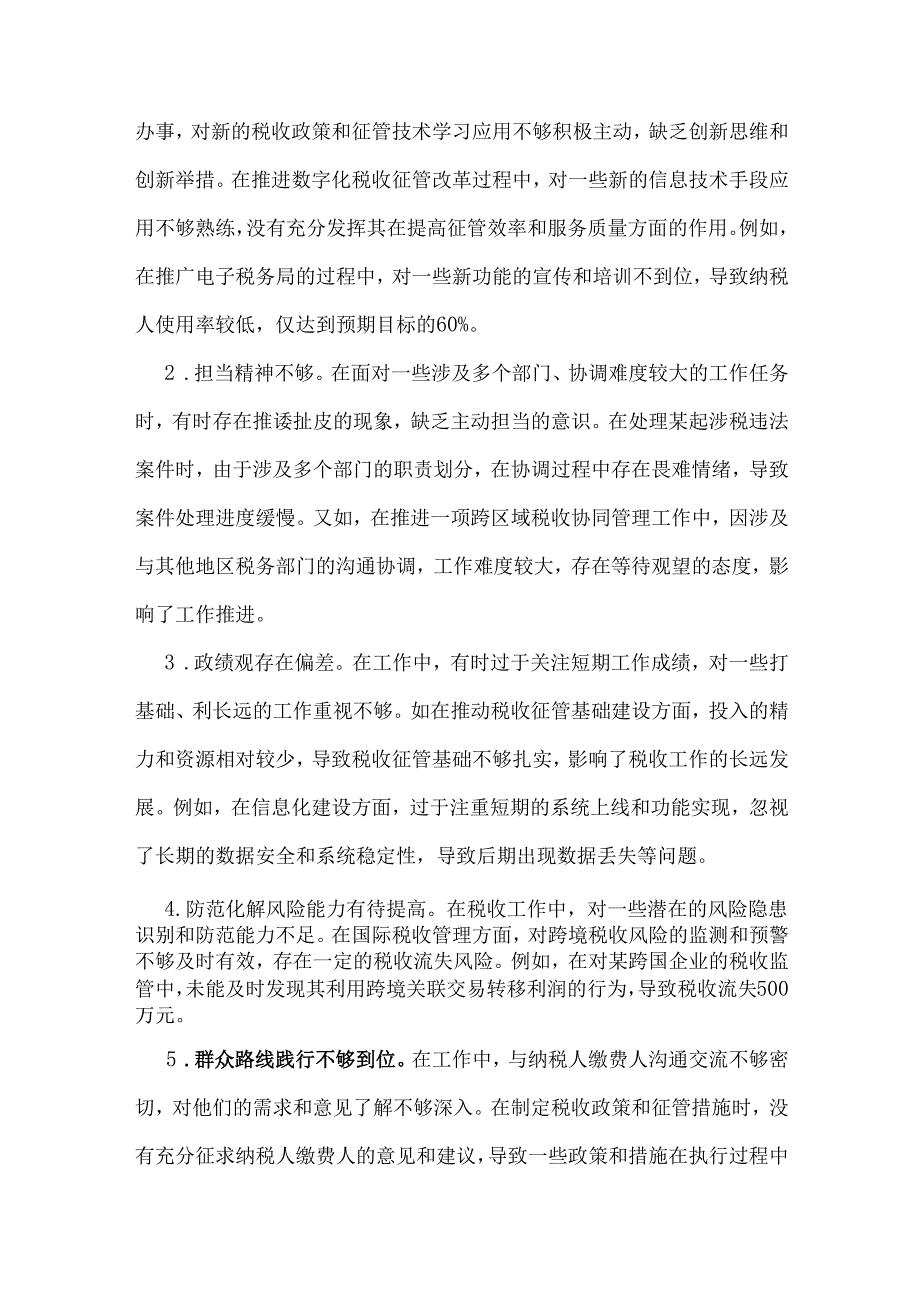 市税务局党委委员副局长、市局领导班子2025年围绕“四个带头”生活会对照检查材料【含反面典型案例剖析】2篇文.docx_第3页