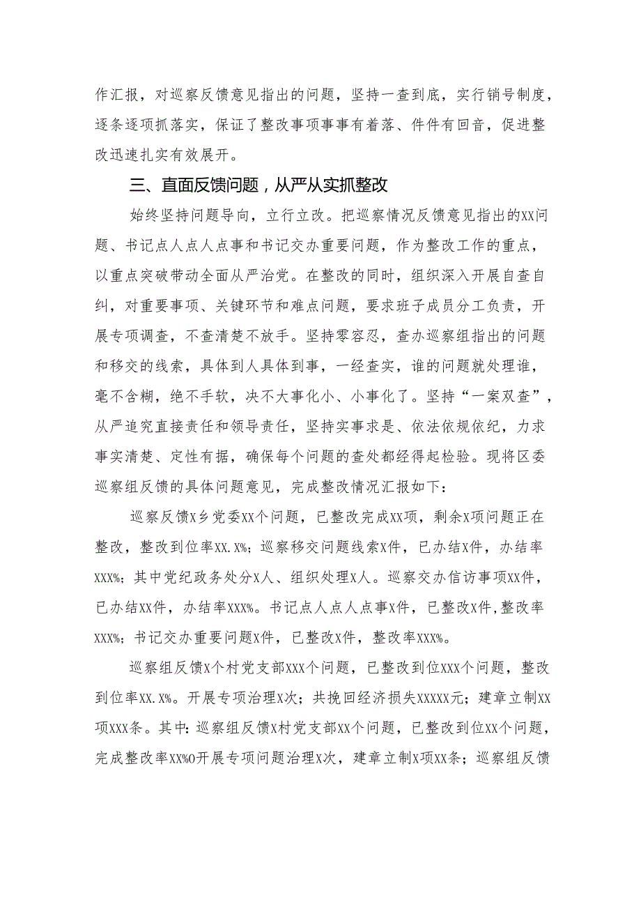 党委书记履行第一责任人抓好巡察整改落实情况报告（镇乡）.docx_第2页