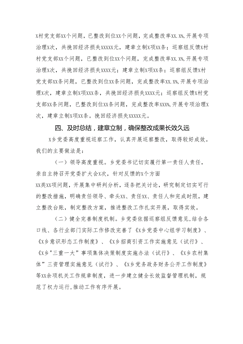 党委书记履行第一责任人抓好巡察整改落实情况报告（镇乡）.docx_第3页