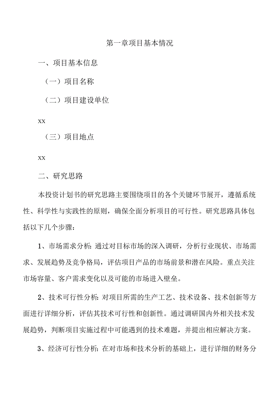 涂覆xx吨金属制品生产项目投资计划书（参考范文）.docx_第3页