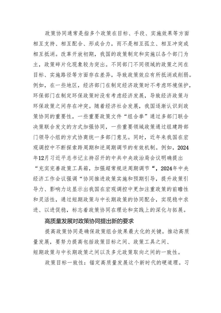 在提高政策协同中促进高质量发展.docx_第2页