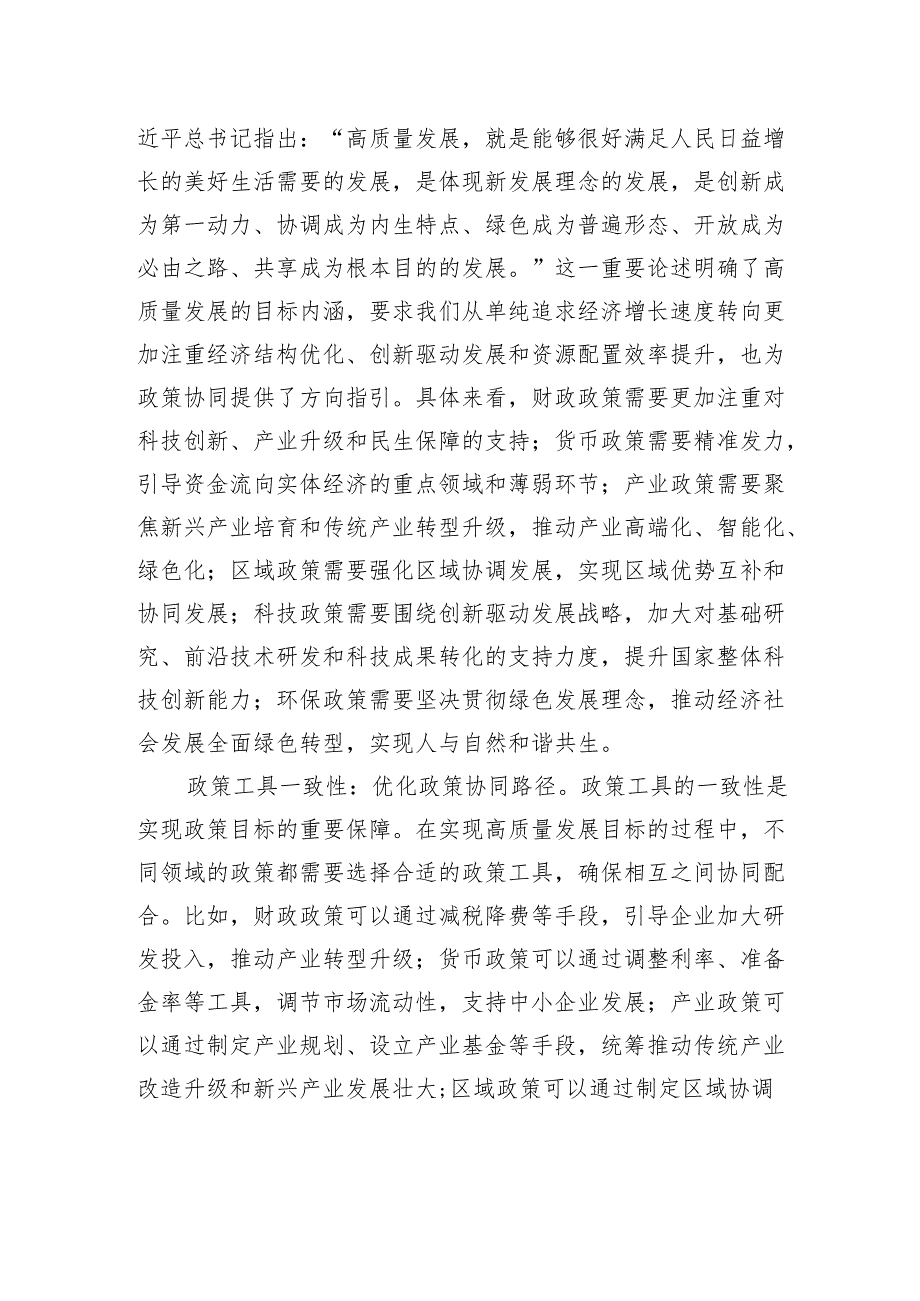 在提高政策协同中促进高质量发展.docx_第3页