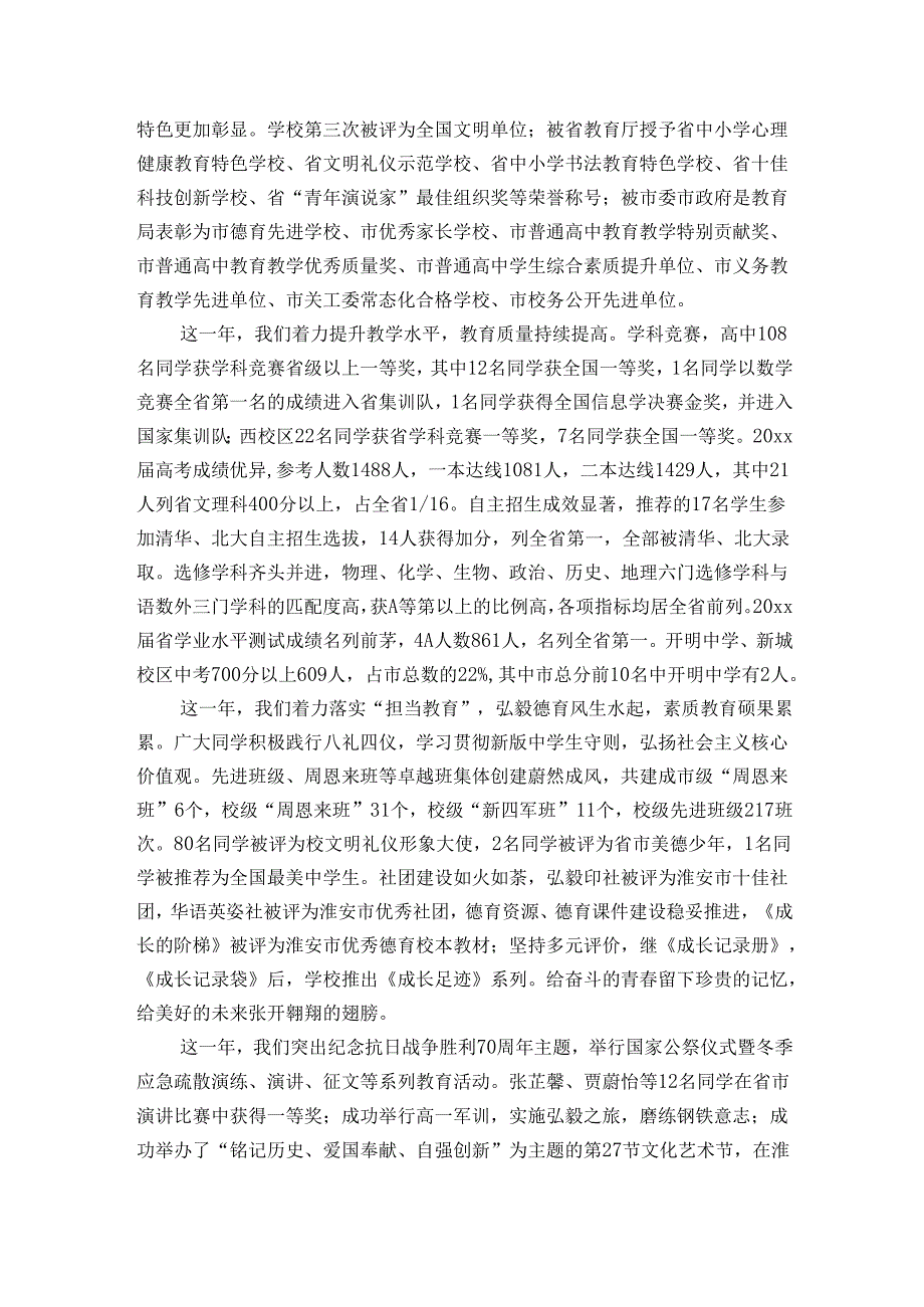 第24“中国青年五四奖章”颁奖仪式观后感心得（11篇）.docx_第2页