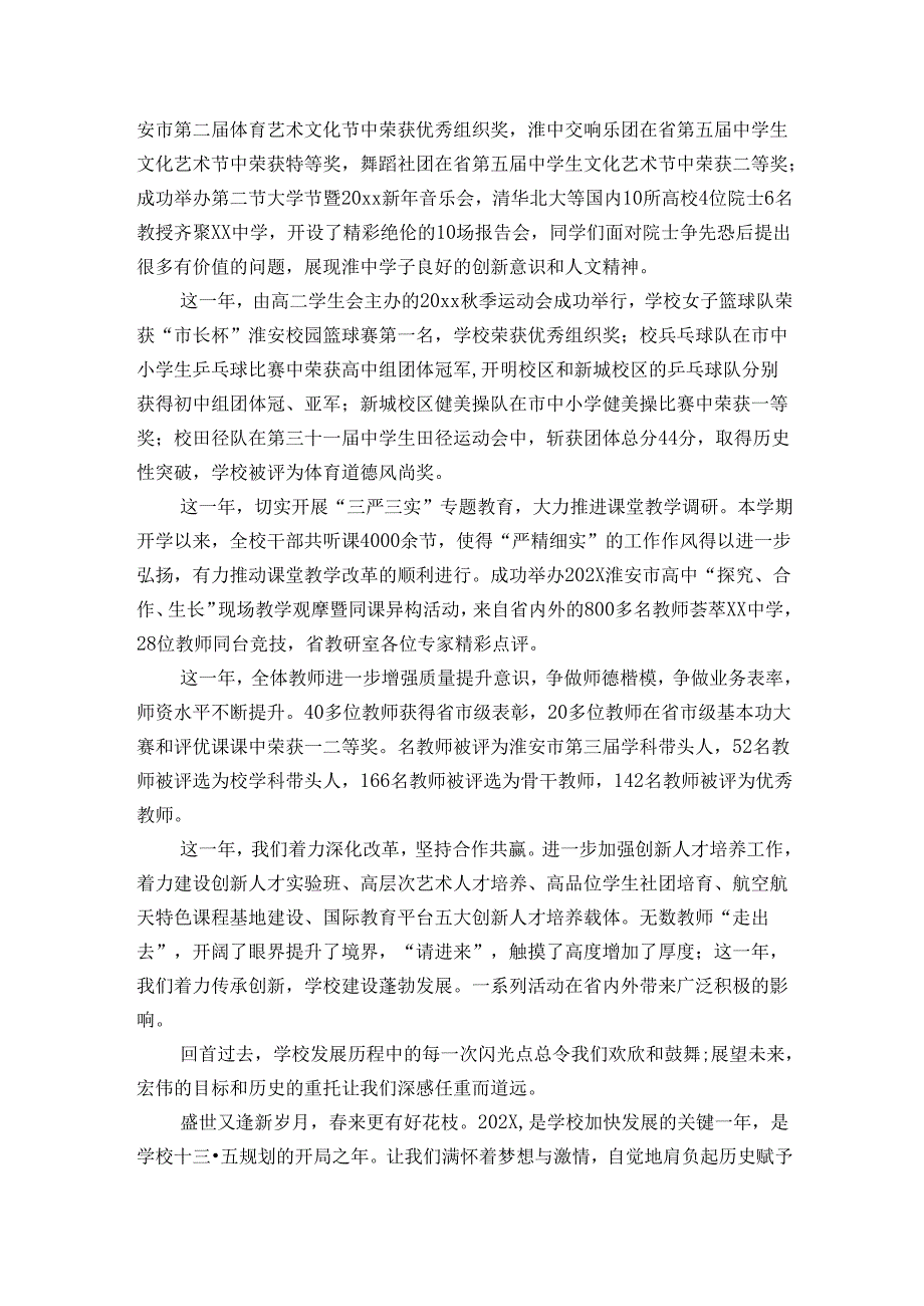 第24“中国青年五四奖章”颁奖仪式观后感心得（11篇）.docx_第3页