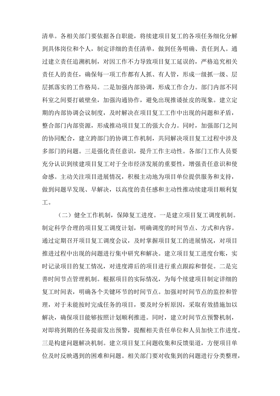 常务副市长在（2025年）全市项目谋划工作专题推进会上的讲话.docx_第2页