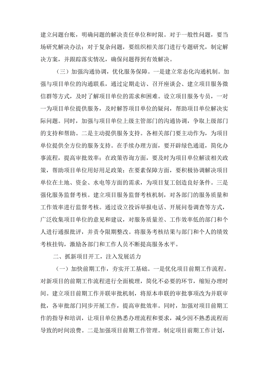 常务副市长在（2025年）全市项目谋划工作专题推进会上的讲话.docx_第3页