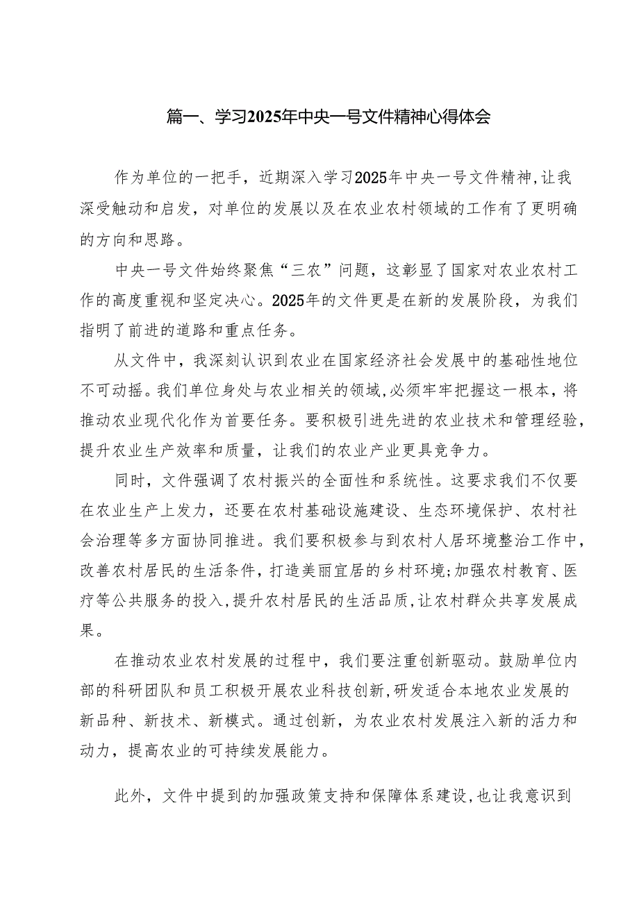 （13篇）学习2025年中央一号文件精神心得体会精选.docx_第2页