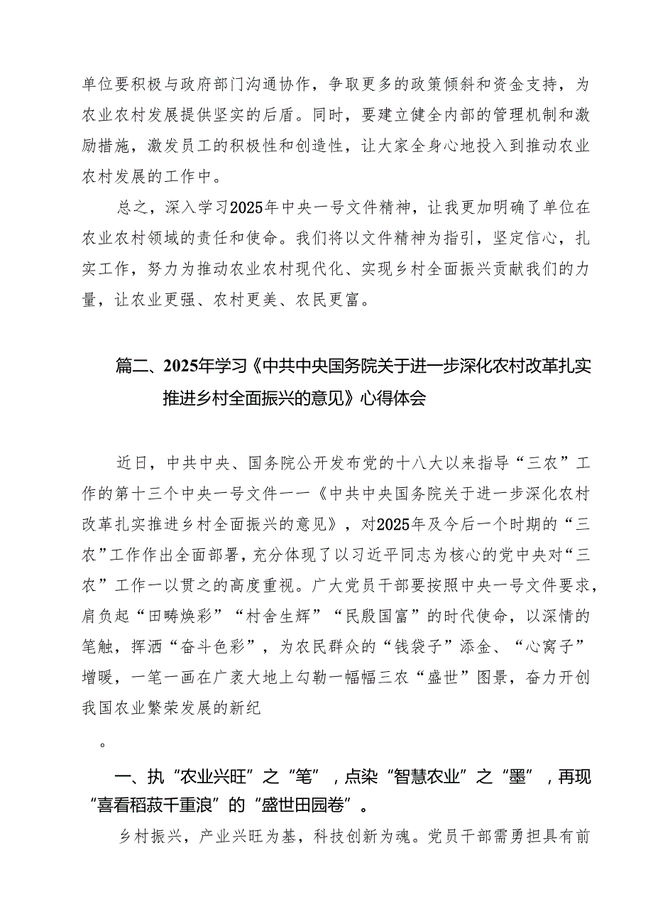 （13篇）学习2025年中央一号文件精神心得体会精选.docx_第3页