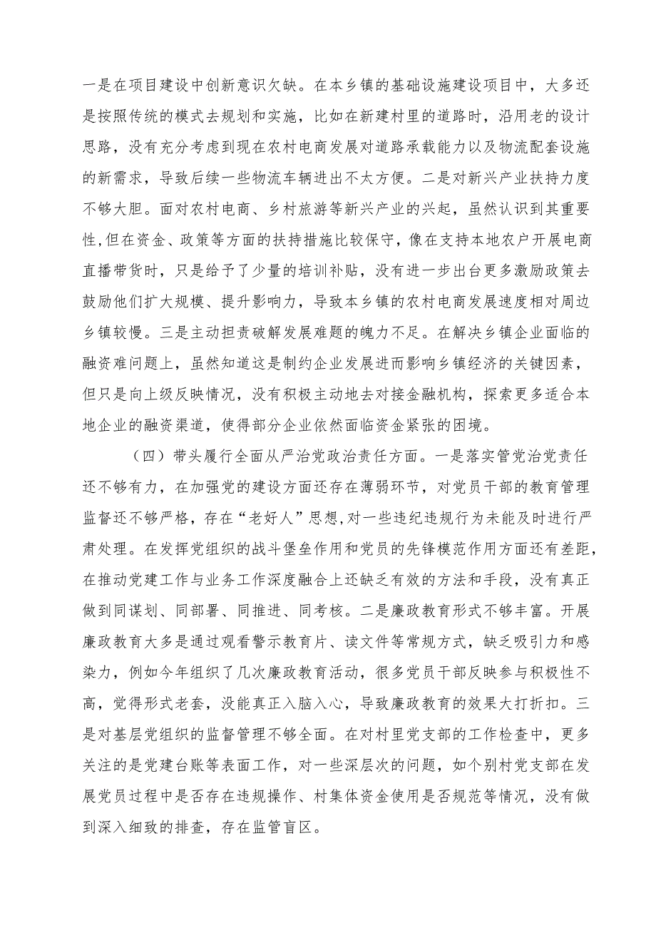 （十篇）2025四个带头方面对照检查材料范文精选.docx_第2页
