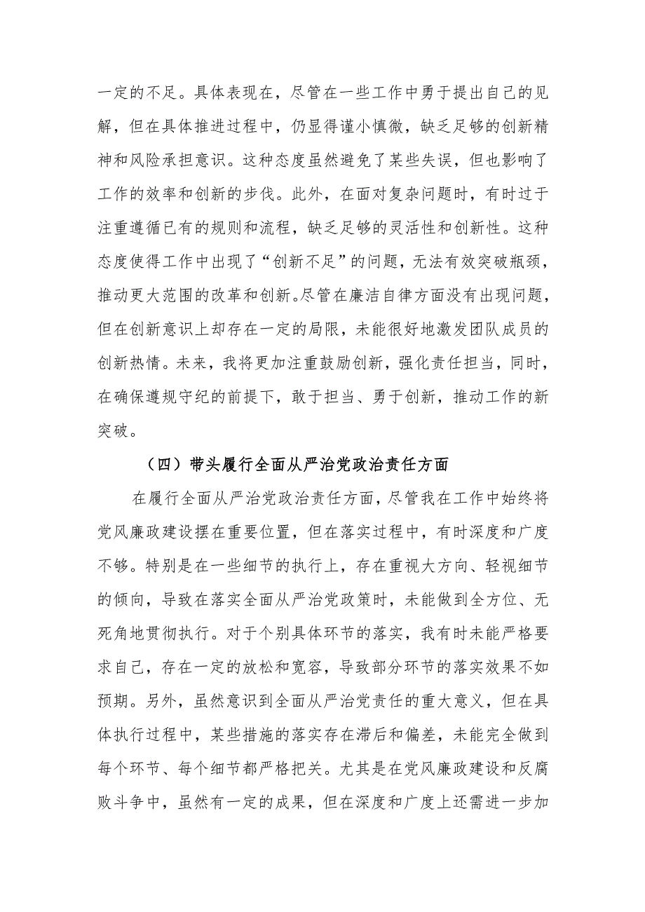 最新2024专题民主生活个人发言材料（四个带头）可编辑文档.docx_第3页