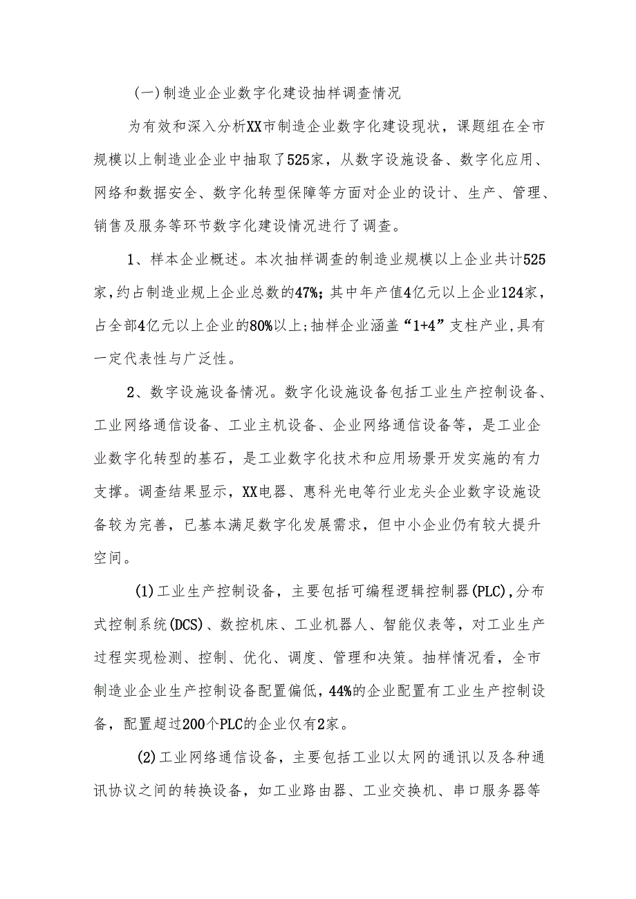 制造业数字化转型调研报告.docx_第2页