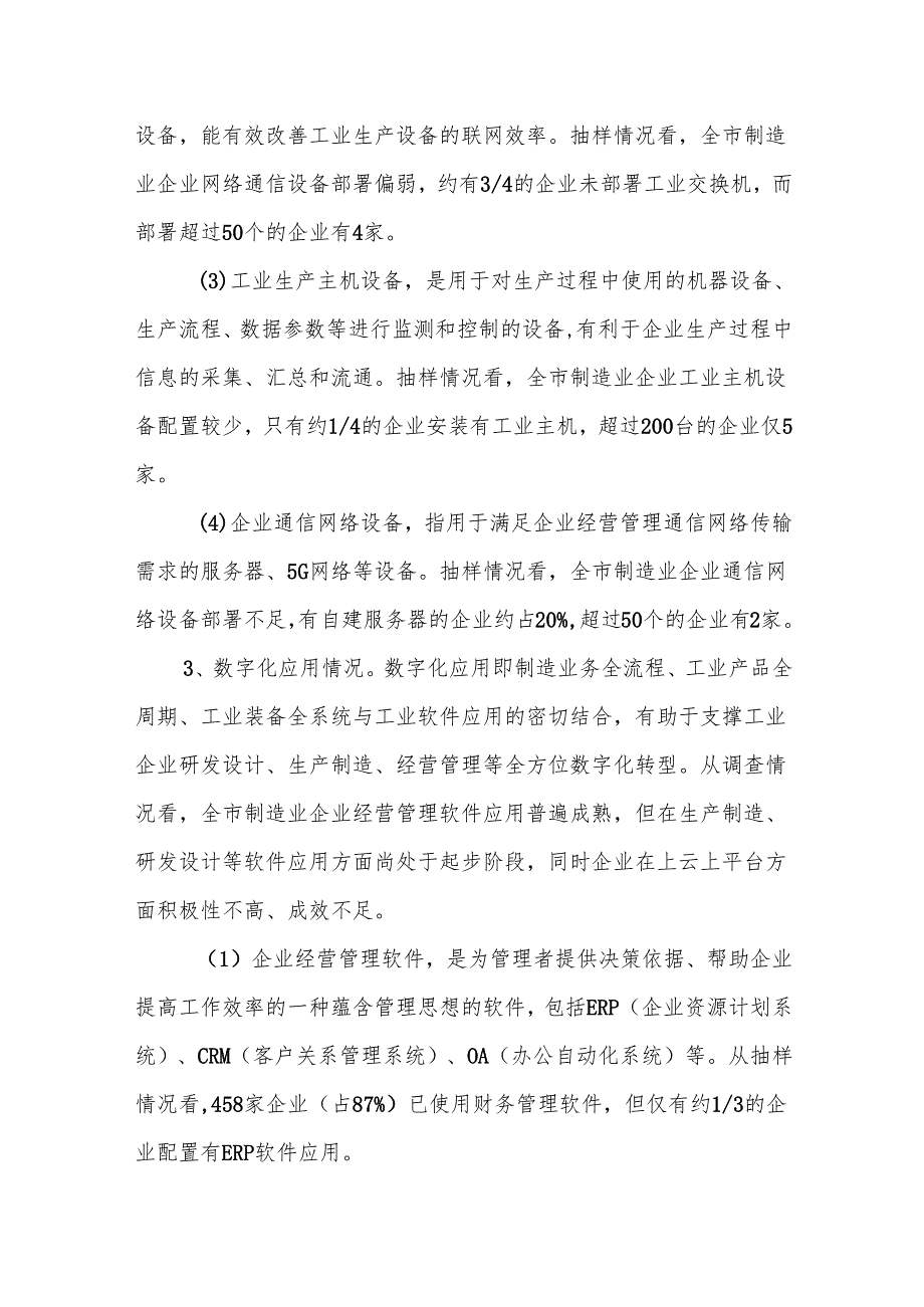 制造业数字化转型调研报告.docx_第3页
