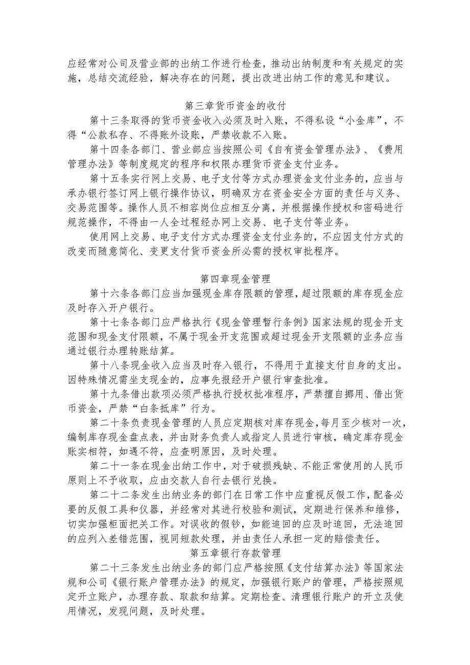 公司通用出纳制度(强烈推荐).docx_第2页