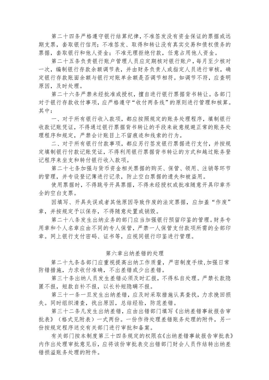 公司通用出纳制度(强烈推荐).docx_第3页