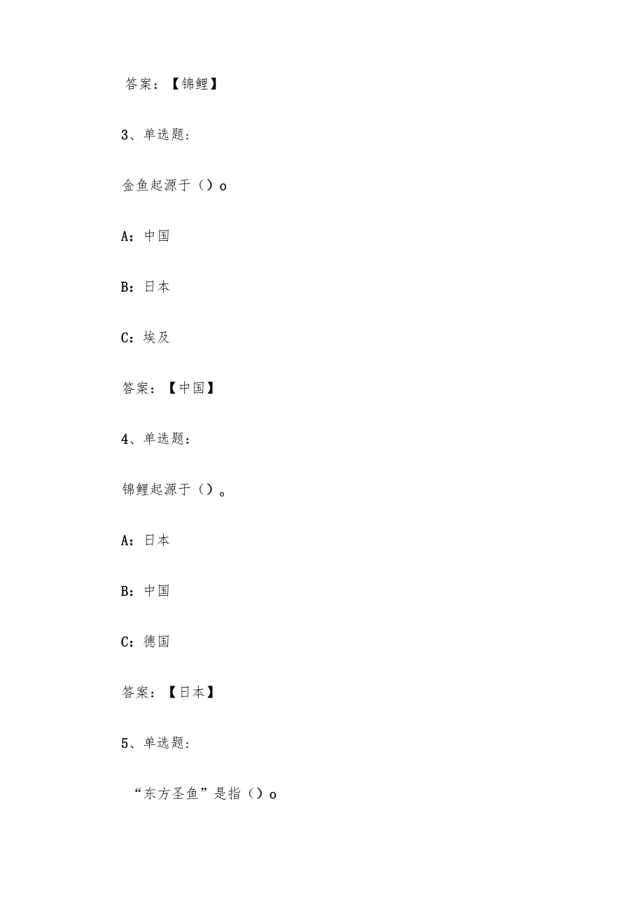 智慧树知到《走近水族（烟台大学）》2025章节测试附答案.docx_第2页