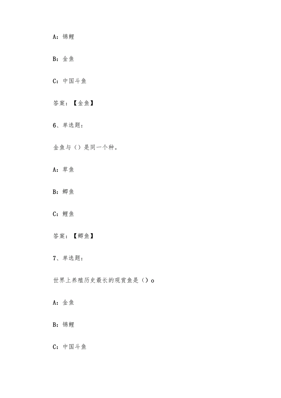 智慧树知到《走近水族（烟台大学）》2025章节测试附答案.docx_第3页