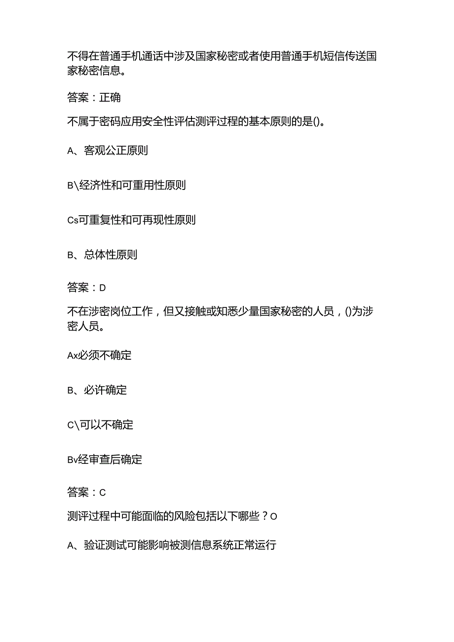 2025保密基本知识考试试题(含答案).docx_第2页