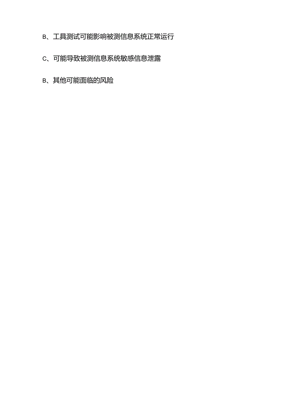 2025保密基本知识考试试题(含答案).docx_第3页