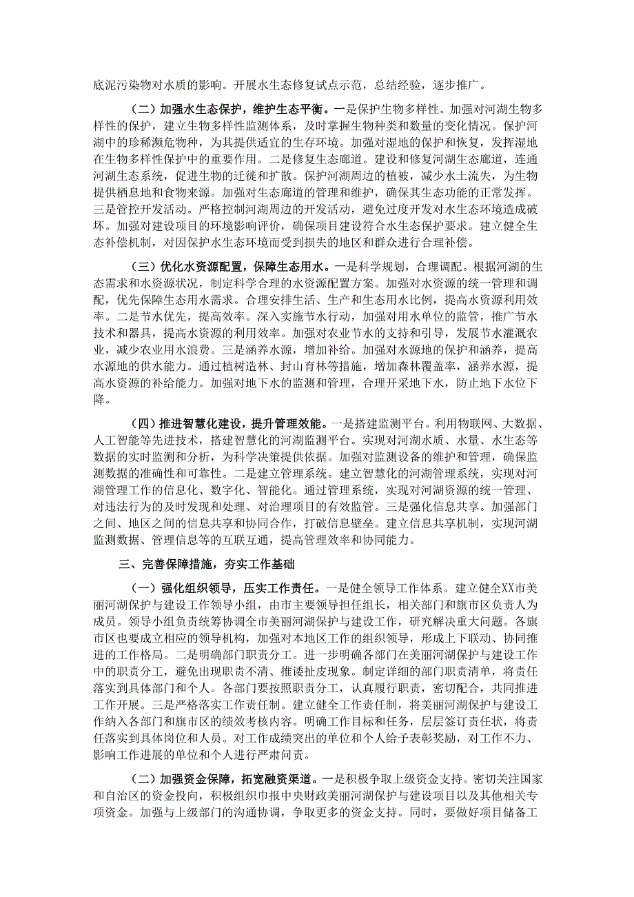 局长在2025年全市生态环境系统美丽河湖保护与建设工作推进会上的讲话.docx_第2页