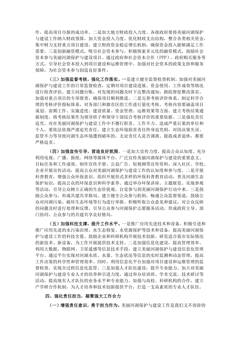 局长在2025年全市生态环境系统美丽河湖保护与建设工作推进会上的讲话.docx_第3页