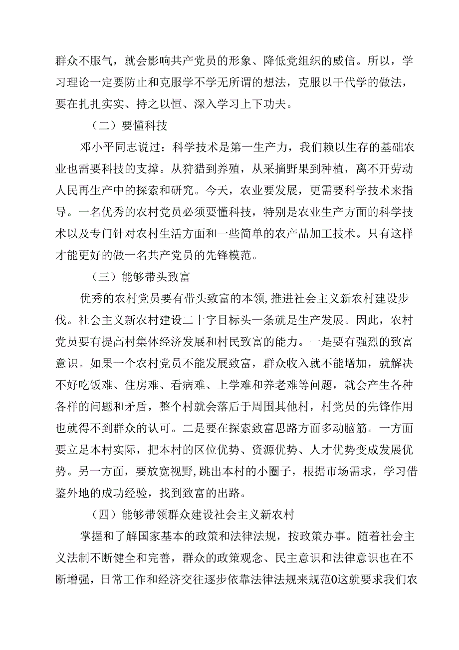 （12篇）2025年党支部书记党课讲稿（最新版）.docx_第3页