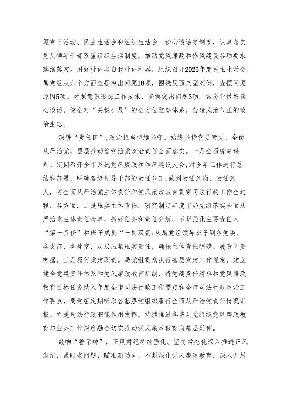 2025年全面全面从严治党工作责任情况报告（共五篇选择）.docx_第2页
