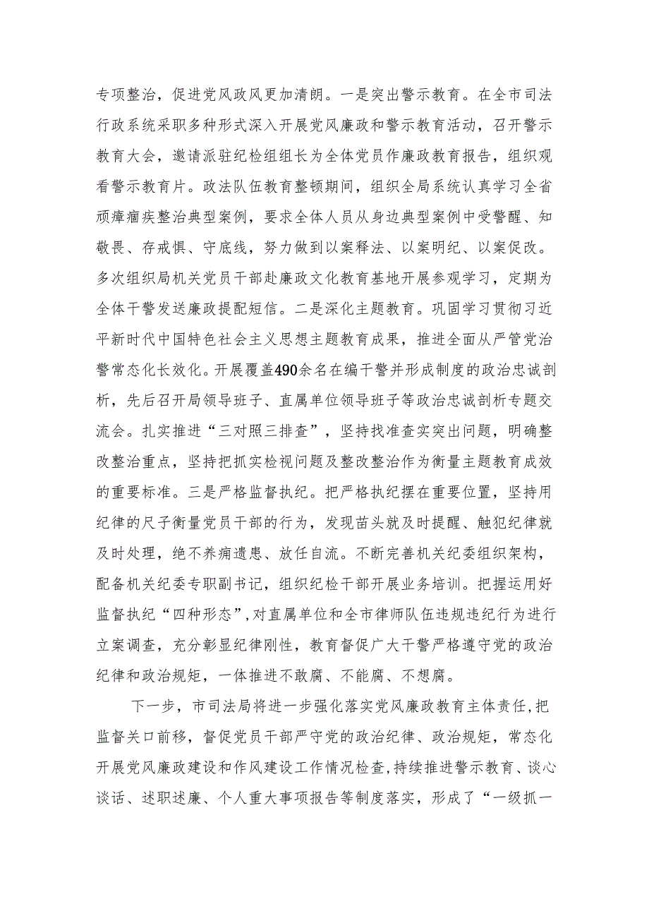 2025年全面全面从严治党工作责任情况报告（共五篇选择）.docx_第3页