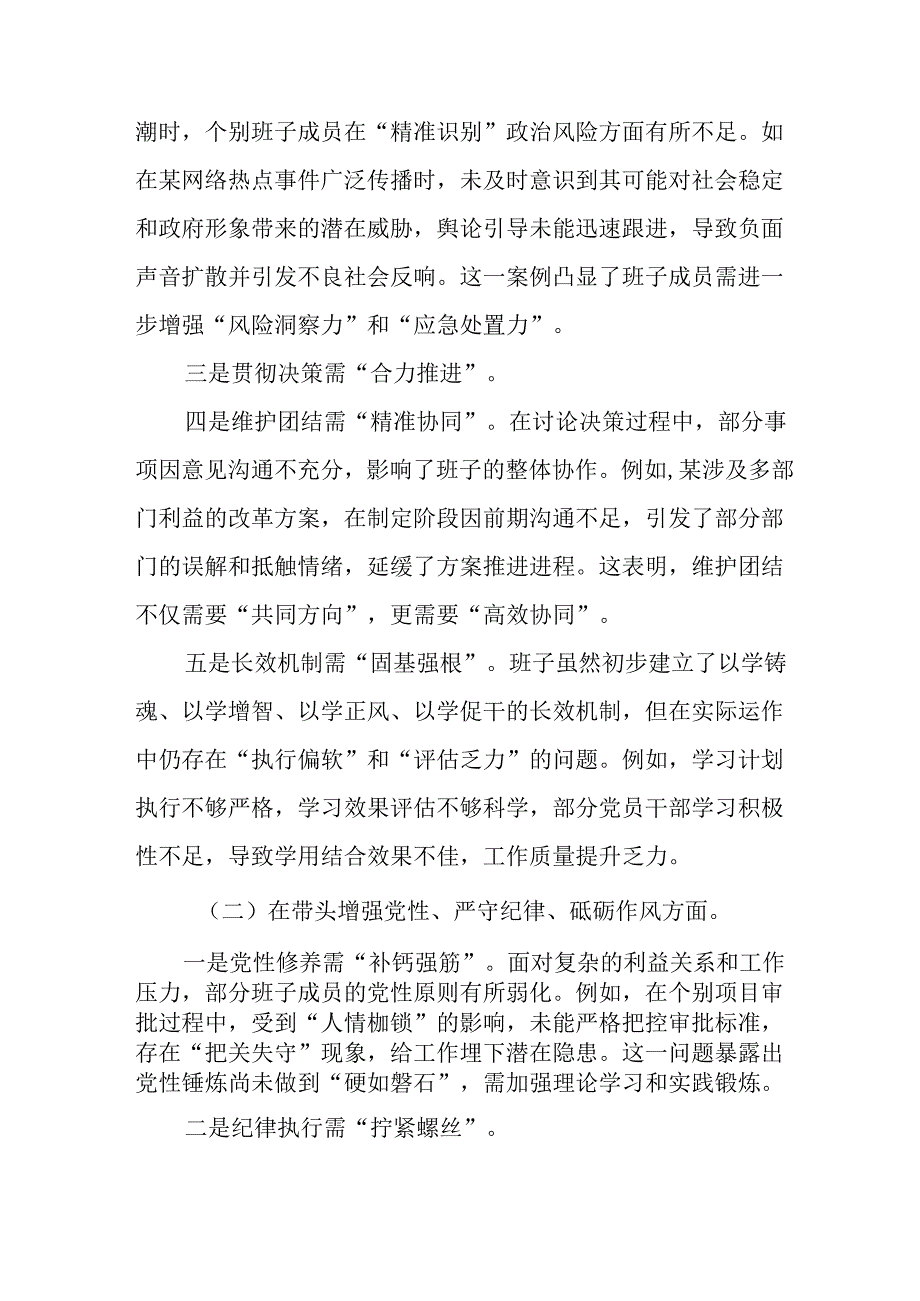 大学教师学习2024民主生活专题会发言稿汇编9份.docx_第2页