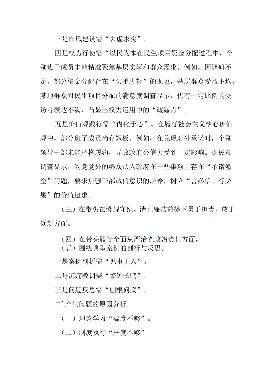 大学教师学习2024民主生活专题会发言稿汇编9份.docx_第3页
