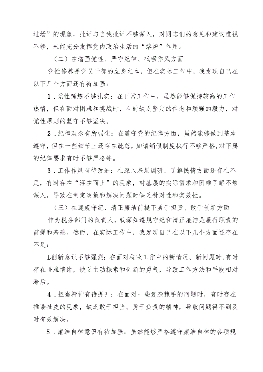 5篇某市税务局长2025民主生活会“四个带头”个人发言提纲精选.docx_第2页