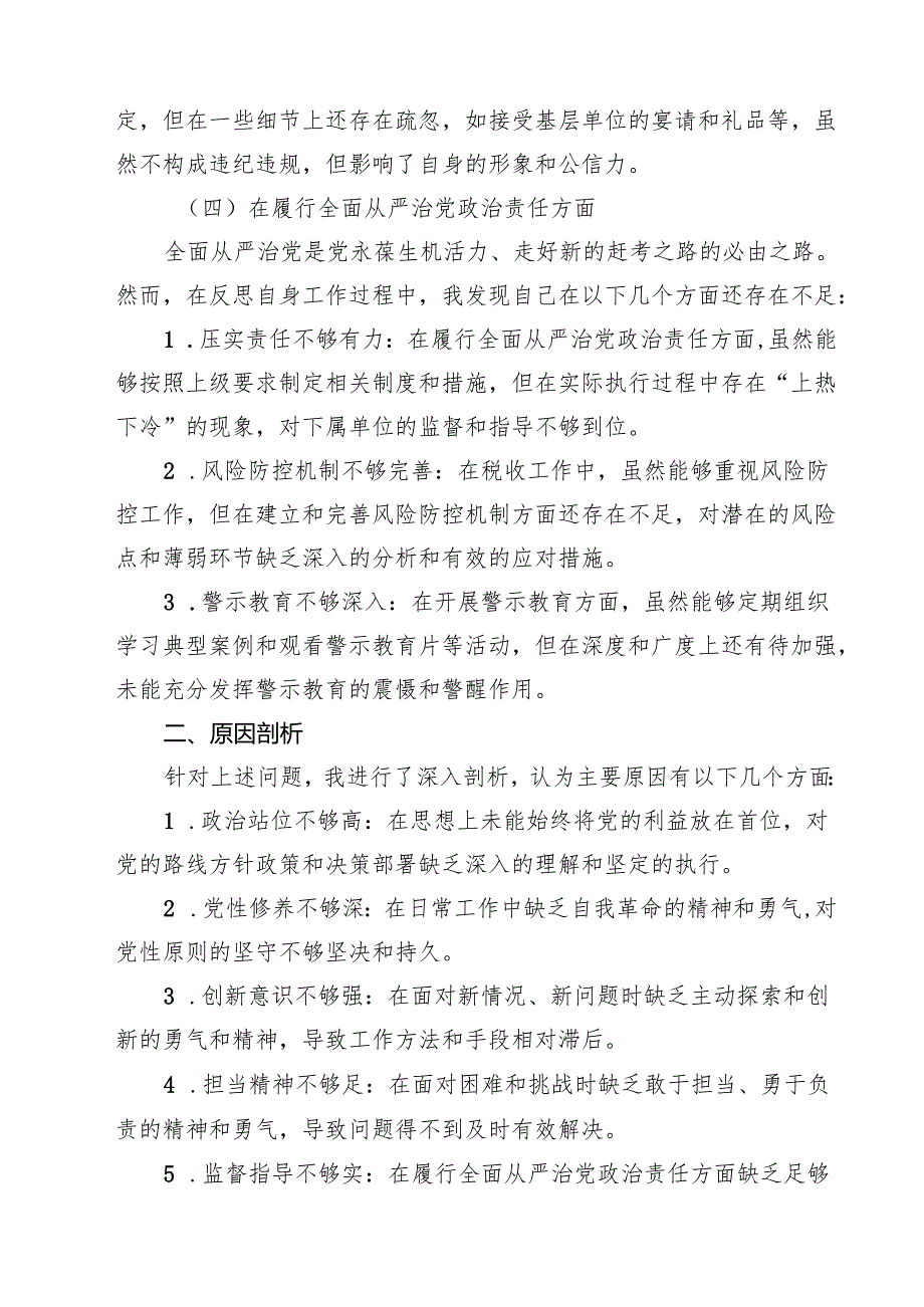 5篇某市税务局长2025民主生活会“四个带头”个人发言提纲精选.docx_第3页