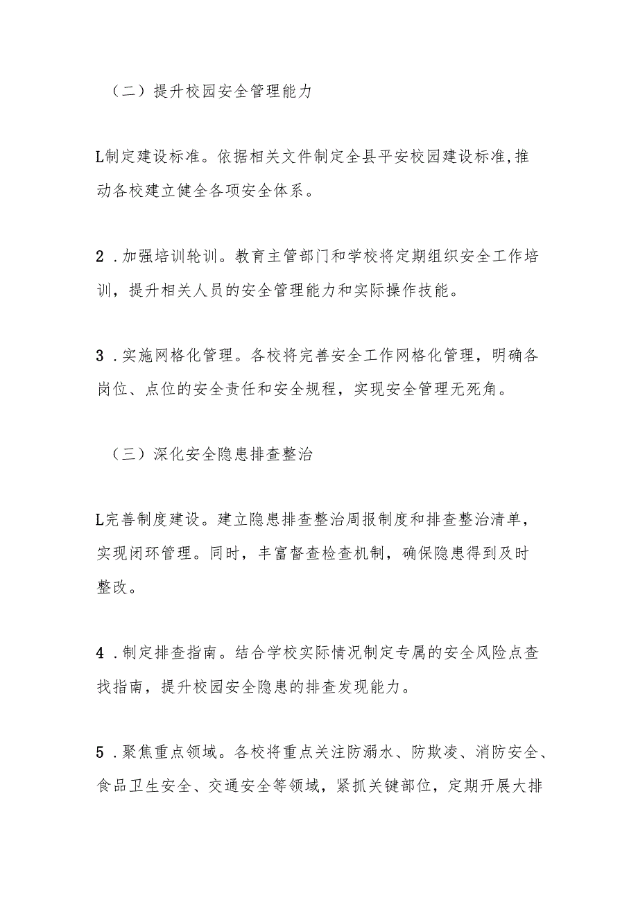 某某县教体系统安全生产治本攻坚三年行动实施方案（2025—2027年）.docx_第3页