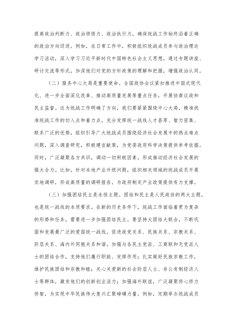 2025年学习贯彻全国政协会议精神的2篇心得体会.docx_第2页