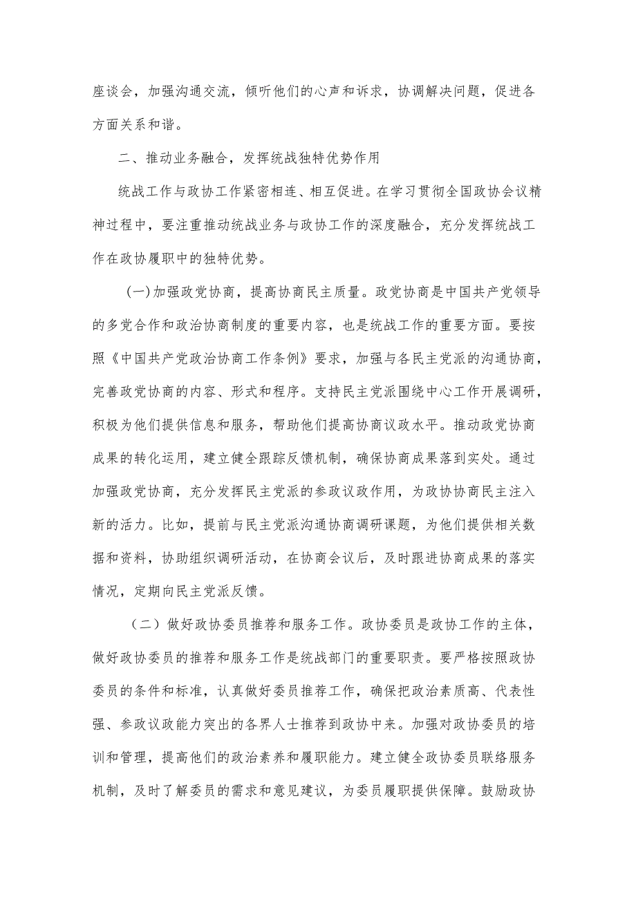 2025年学习贯彻全国政协会议精神的2篇心得体会.docx_第3页