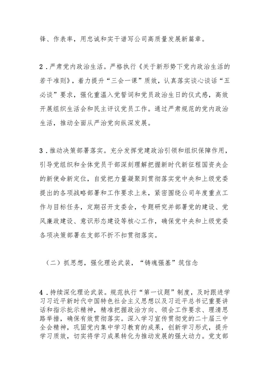 国企事业部党支部2025工作计划.docx_第2页