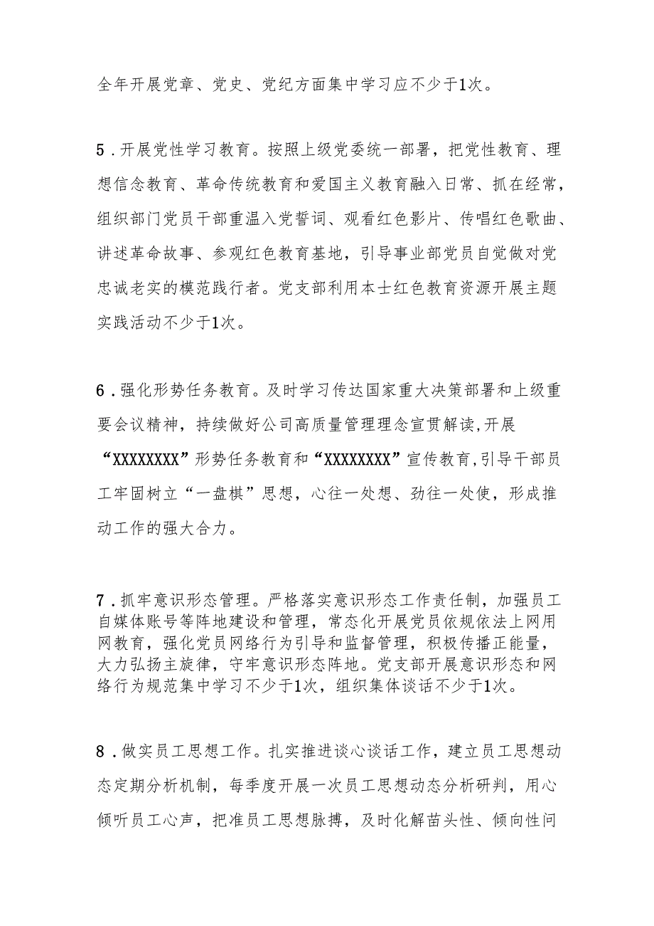 国企事业部党支部2025工作计划.docx_第3页