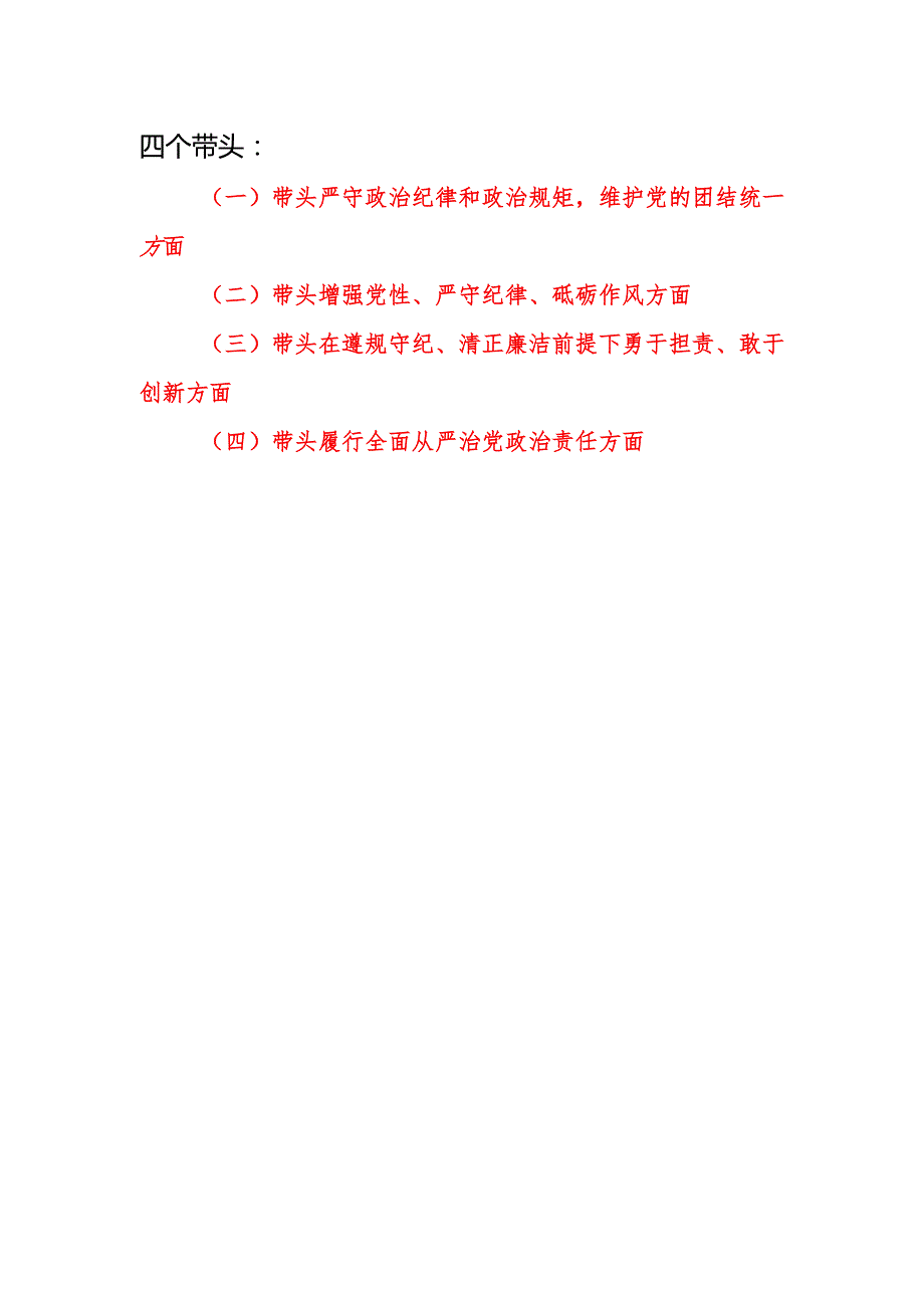 烟草专卖局公司领导班子及书记干部个人四个带头20242025民主生活会对照检视剖析检查材料5篇.docx_第2页
